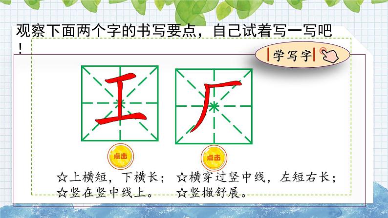 部编版语文一年级上册《第八单元 语文园地八》课件第5页