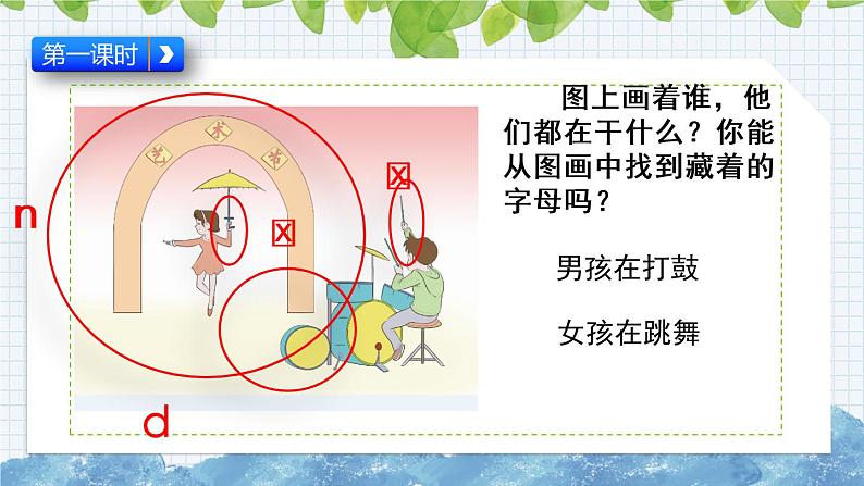 部编版语文一年级上册《汉语拼音4 d t n l》课件02