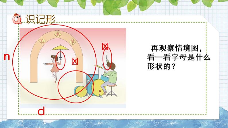 部编版语文一年级上册《汉语拼音4 d t n l》课件08