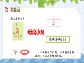 部编版语文一年级上册《汉语拼音6 j q x》课件