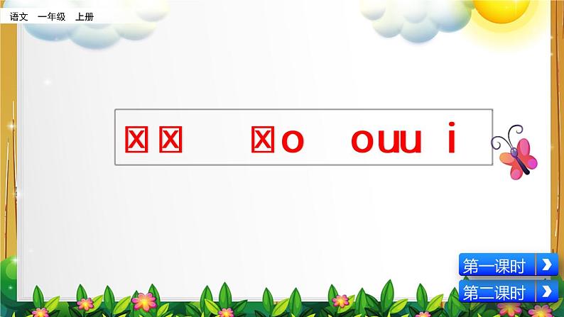 部编版语文一年级上册《汉语拼音10 ɑo ou  iu》课件01