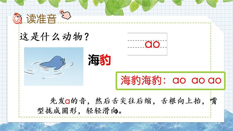 部编版语文一年级上册《汉语拼音10 ɑo ou  iu》课件03