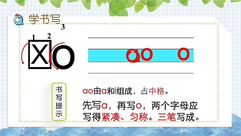 部编版语文一年级上册《汉语拼音10 ɑo ou  iu》课件07