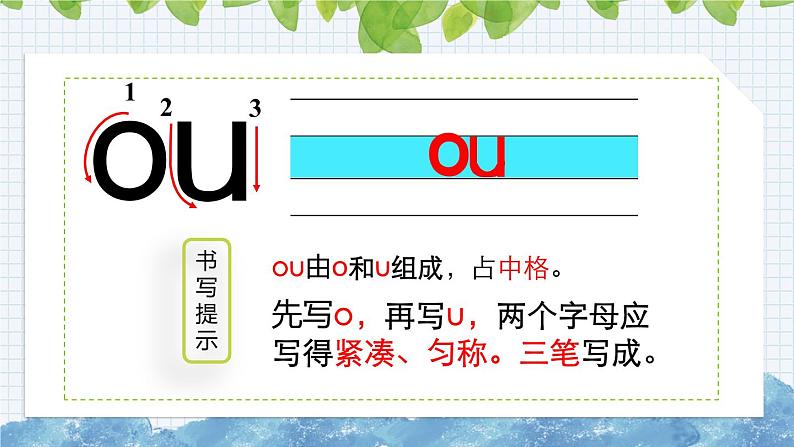 部编版语文一年级上册《汉语拼音10 ɑo ou  iu》课件08