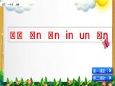 部编版语文一年级上册《汉语拼音12  ɑn en in un ün》课件