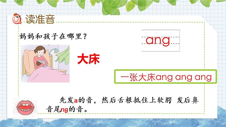 部编版语文一年级上册《汉语拼音13 ɑng eng ing ong》课件03