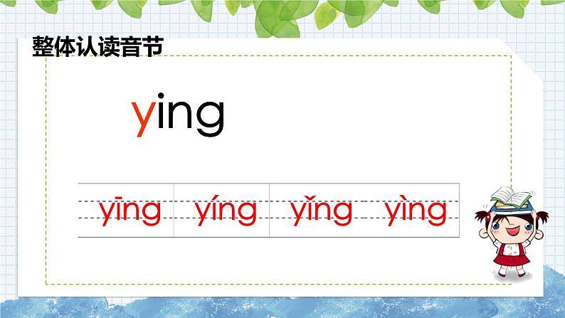 部编版语文一年级上册《汉语拼音13 ɑng eng ing ong》课件06