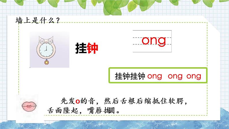 部编版语文一年级上册《汉语拼音13 ɑng eng ing ong》课件07