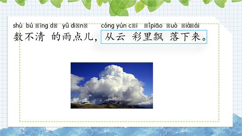 部编版语文一年级上册《雨点儿》课件05
