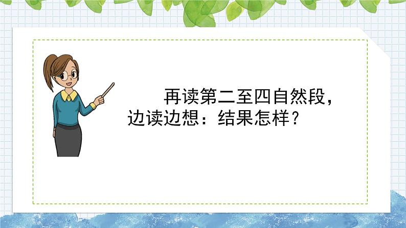 部编版语文一年级上册《雨点儿》课件06