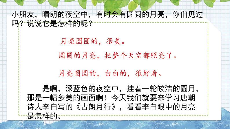 部编版语文一年级上册《语文园地六》课件08