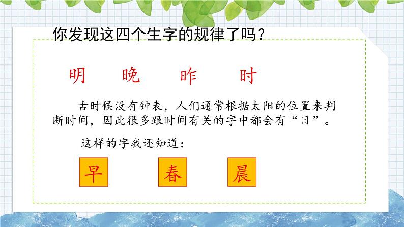 部编版语文一年级上册《语文园地七》课件第8页