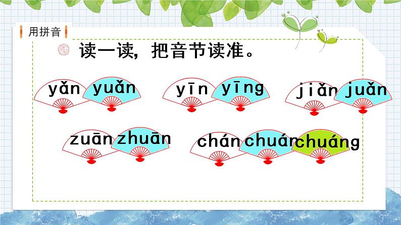 部编版语文一年级上册《语文园地三》课件08