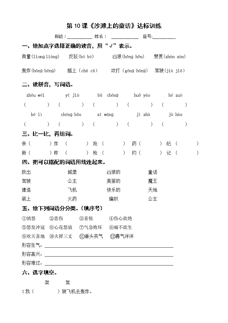 第10课《沙滩上的童话》达标训练 二年级下册 语文部编版第1页