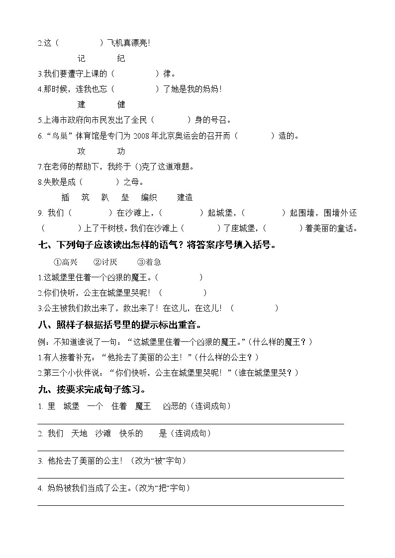 第10课《沙滩上的童话》达标训练 二年级下册 语文部编版第2页