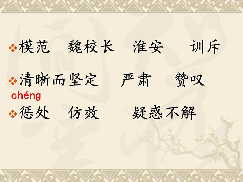 部编版语文四年级上册《为中华之崛起而读书》教学课件第3页