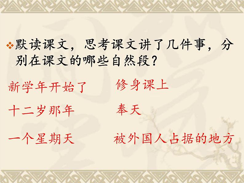 部编版语文四年级上册《为中华之崛起而读书》教学课件第4页