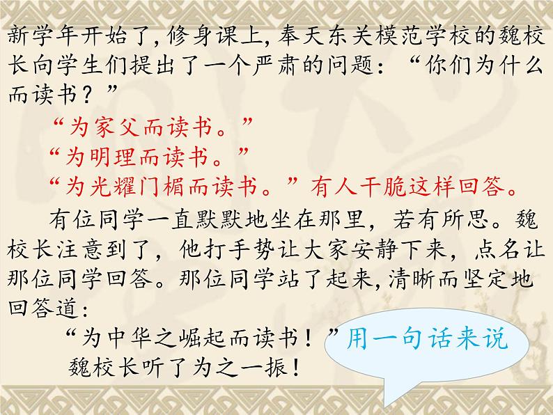 部编版语文四年级上册《为中华之崛起而读书》教学课件第7页