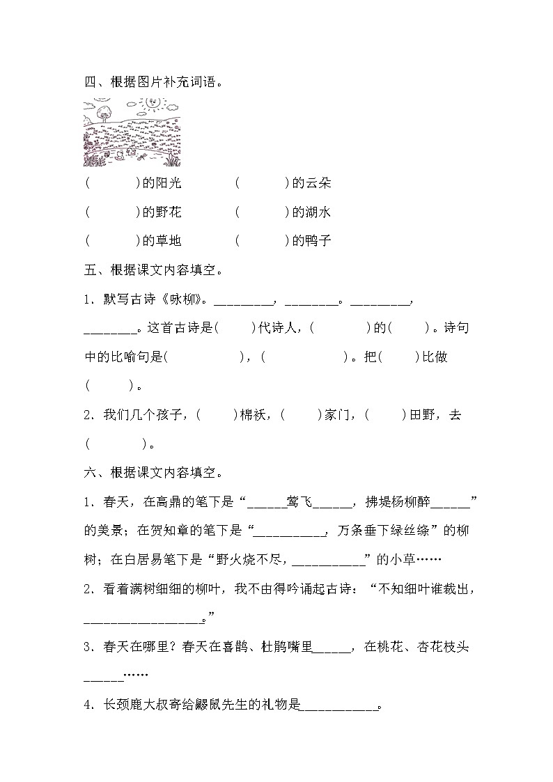 部编版语文二年级下册  语文园地一 （同步练习）（ 无答案）02