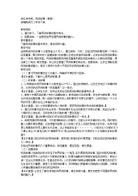 小学语文人教部编版三年级下册快乐读书吧：小故事大道理教学设计