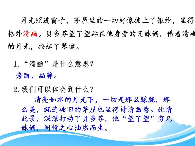 小学语文月光曲图文课件ppt-教习网|课件下载