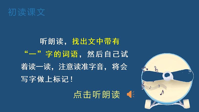 （教学课件）8 夜色-人教版语文一年级下册第四单元第8页