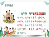 （教学课件）9 端午粽-人教版语文一年级下册第四单元
