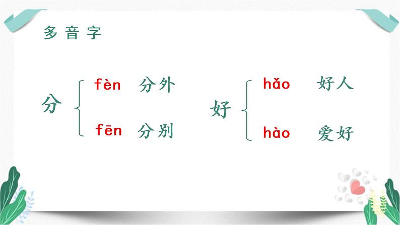 （教学课件）9 端午粽-人教版语文一年级下册第四单元第6页