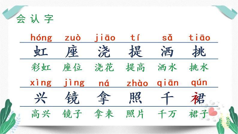 （教学课件）10 彩虹-人教版语文一年级下册第四单元第4页