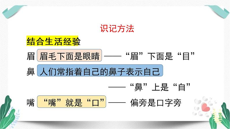 （教学课件）语文园地四-人教版语文一年级下册第四单元第8页