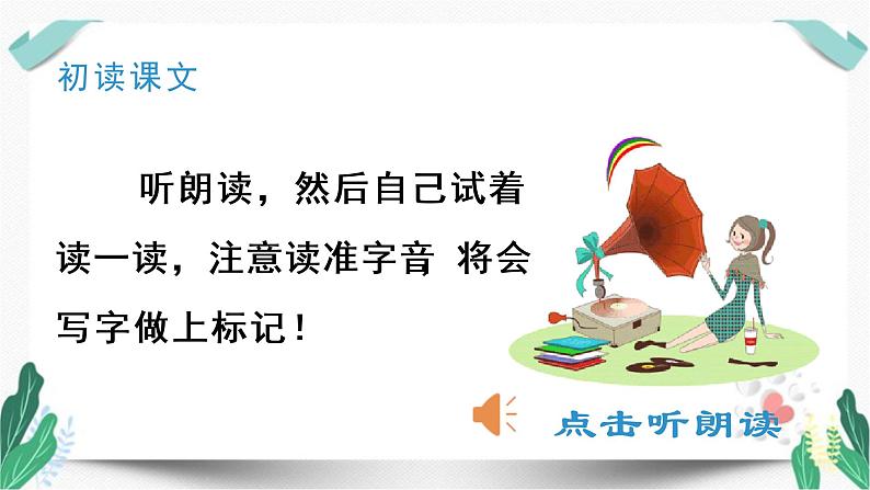 （教学课件）识字5 动物儿歌-人教版语文一年级下册第五单元第3页