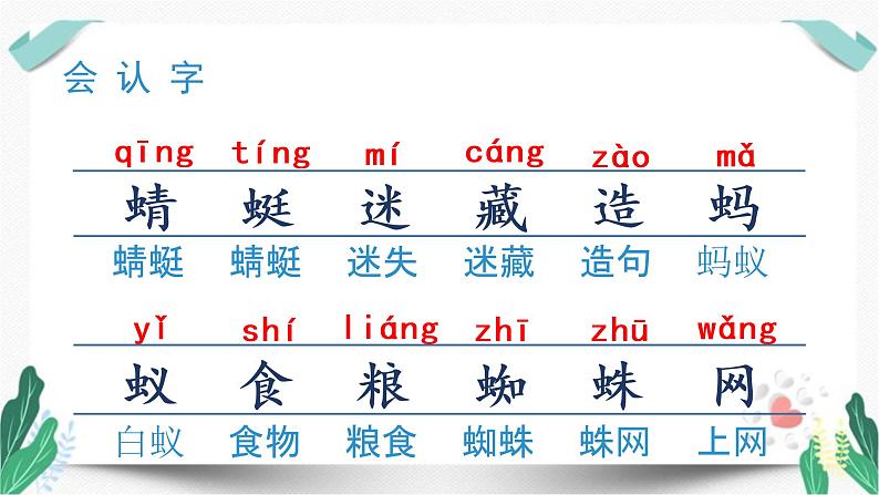 （教学课件）识字5 动物儿歌-人教版语文一年级下册第五单元第4页