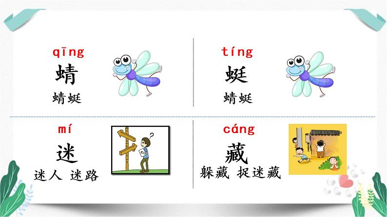 （教学课件）识字5 动物儿歌-人教版语文一年级下册第五单元第5页