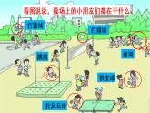 （教学课件）识字7  操场上-人教版语文一年级下册第五单元