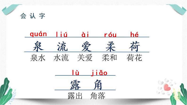 （教学课件）小池-人教版语文一年级下册第六单元教学课件07