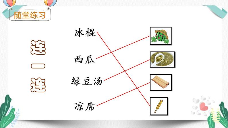 （教学课件）语文园地六-人教版语文一年级下册第六单元教学课件07