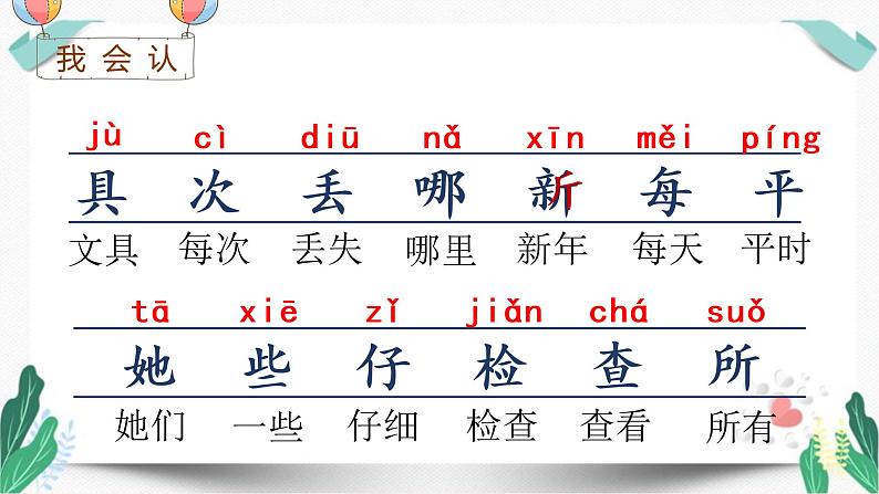 （教学课件）14 文具的家-人教版语文一年级下册第七单元第4页