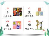 （教学课件）14 文具的家-人教版语文一年级下册第七单元