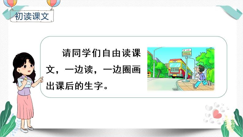 （教学课件）15 一分钟-人教版语文一年级下册第七单元第3页