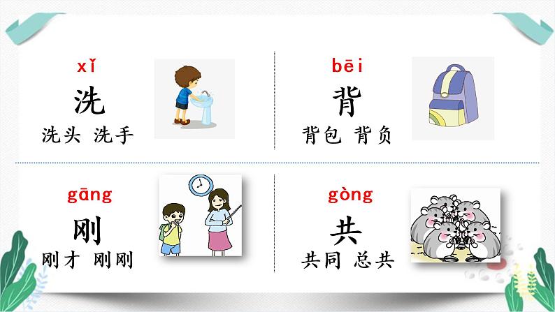 （教学课件）15 一分钟-人教版语文一年级下册第七单元第6页