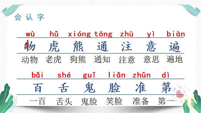 （教学课件）16 动物王国开大会-人教版语文一年级下册第七单元第4页