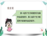 （教学课件）语文园地七-人教版语文一年级下册第七单元