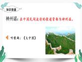 （教学课件）识字1  神州谣-人教版语文二年级下册第三单元