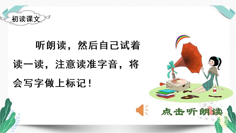 （教学课件）识字1  神州谣-人教版语文二年级下册第三单元第4页