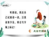 （教学课件）识字2  传统节日-人教版语文二年级下册第三单元