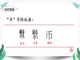 （教学课件）识字3“贝”的故事-人教版语文二年级下册第三单元