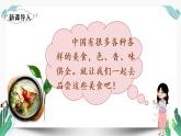 （教学课件）识字4  中国美食-人教版语文二年级下册第三单元