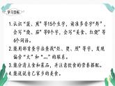 （教学课件）识字4  中国美食-人教版语文二年级下册第三单元