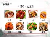 （教学课件）识字4  中国美食-人教版语文二年级下册第三单元