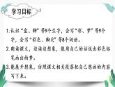 （教学课件）8彩色的梦-人教版语文二年级下册第四单元